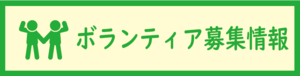 banner_volunt.info_off.png